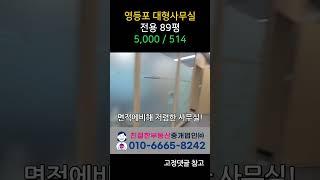 [우림이비즈센터2차] 양평동 대형사무실 임대. #영등포사무실 010-6665-8242