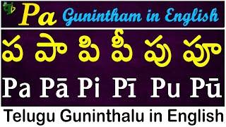 Telugu Guninthalu in English | How to write Pa gunintham | ప గుణింతం | Learn #guninthalu in English