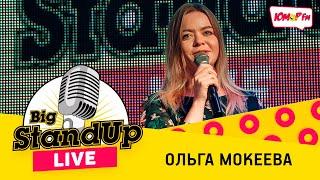 Как испоганить секс, свидание с бомжом и старость в 29 лет — Stand Up Ольги Мокеевой