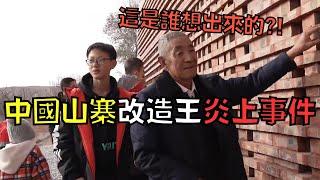 房子改造綜藝把房子改爛掉，農民畢生積蓄打水漂！｜叉雞