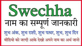 swechha ka arth | swechha ka rashi | swechha ka hindi | swechha ka meaning