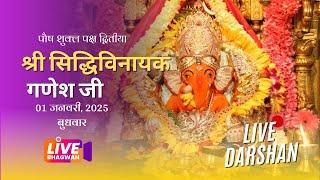  लाइव दर्शन सिद्धिविनायक गणपति मंदिर || Live Darshan Siddhivinayak Ganpati Temple Mumbai