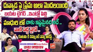 ఆలా మొదలయింది .. Duvvada SrinivasDivvala Madhuri Romantic Interview | YOYO TV Channel