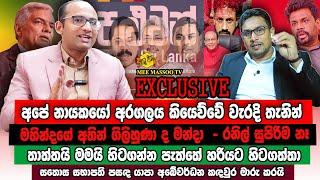 අනුර මහත්තයා අයින් කරන්න ඕන නෑ වෙලාව හරි නම් මම යනවා | Pasanda Yapa Abewardana | @MeeMassooTV