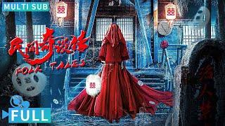 Full丨Multi Sub丨 Folk Tales丨Suspense Movie丨WeTV Movie