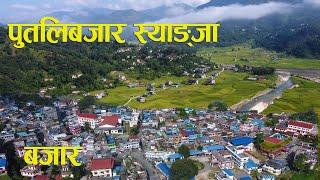 स्याङ्जा जिल्ला // syangja , putalibazar // drone view ..