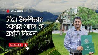 Advance Preparation Before Study in China 2025 Intake |Study in China From Bangladesh | Dream Abroad