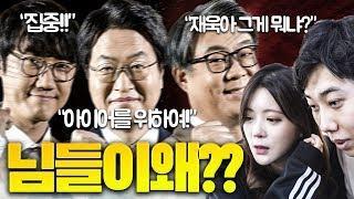 엥!? 스타크래프트 하는데 전용준, 엄재경, 김정민이 훈수를 둔다고!?