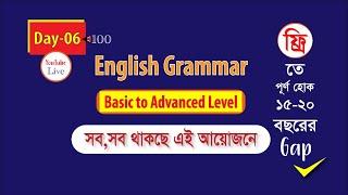 Day-06 (English Grammar)