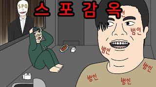 스포일러 하면 끌려가는 감옥 【무서운이야기】