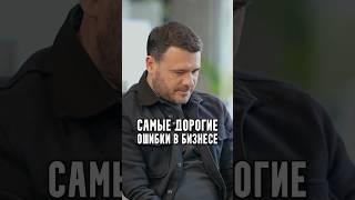 Эмин Агаларов - Самые дорогие ошибки в бизнесе