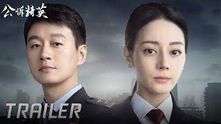 【公诉精英 Prosecution Elite】利剑出鞘版预告 Trailer | 迪丽热巴佟大为上演跨国追踪
