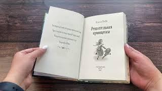 Решительная принцесса (выпуск 3)