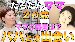【鎌倉スローライフ】初公開！「たろたんママ」は〇〇〇だった！