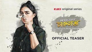 #officialteaser : Detective Charulata | Joydip Banerjee | Surangana Bandyopadhyay | Watch Now