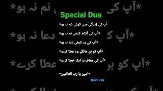 Special Dua 2025 #islam786 #shortsfeed #shorts #education #motivation