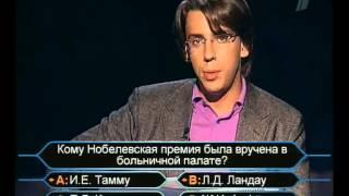 Кто хочет стать миллионером-5 февраля 2006