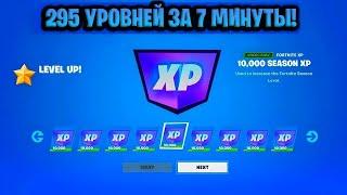 ИМБОВЫЙ БАГ НА ОПЫТ В ФОРТНАЙТЕ! КАРТА ДЛЯ ФАРМА ОПЫТА FORTNITE! БАГ НА ОПЫТ В ФОРТНАЙТ!