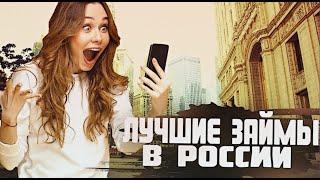 Где Взять Займ: Лучшие Онлайн МФО
