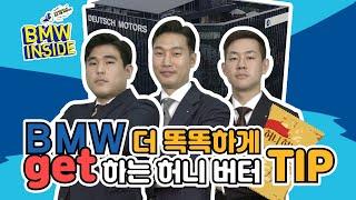 도이치 모터스의 심장 성수통합센터 훈남 BMW 딜러들의 수다