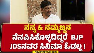 Munirathna ಮೇಲೆ DK Suresh ಗಂಭೀರ ಆರೋಪ! | Congress | BJP | Bengaluru |  @newsfirstkannada