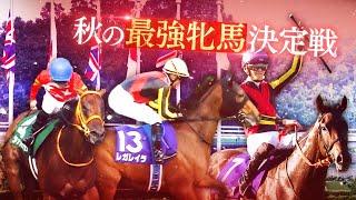 【フジテレビ公式】みんなのKEIBA＜11月10日(日)午後3時放送＞エリザベス女王杯・GIスペシャル動画