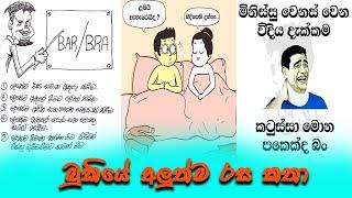 Bukiye rasa katha | funny sinhala fb post | new sinhala memes fb post | Chutte Athal