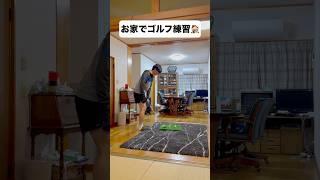 3連続スリルの中でゴルフ練習！#shorts