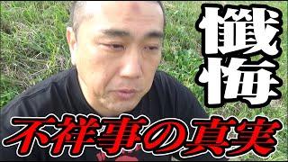 【不祥事の真相とは】人間って世界で意志が弱い生き物【一攫千金連続更新チャレンジin群馬】3日目