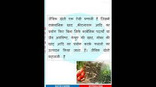 जैविक खेती की परिभाषा (organic farming) Minor Botany and Major Botany