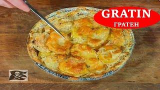 Картофельный ГРАТЕН. POTATO GRATIN. Хитрый способ запекания КАРТОШКИ | ВЫСОКАЯ нет КУХНЯ