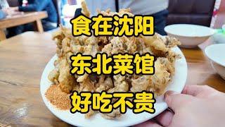 在东北吃顿东北菜有多便宜 #美食探店 #唐探日记 #天津美食