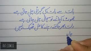 writing poetry with pointer||#calligraphy #handwriting #urdu #rht #writing#quote#poetry @RHT.COM18