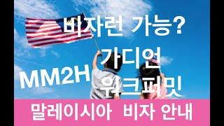 90일무비자 연장?말레이시아 비자 총정리(여행,이민,한달살기,일년살기,은퇴이민)