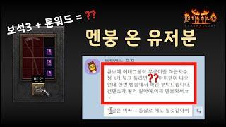 룬워드 큐브 돌리기가 가능했습니다 【디아블로2레저렉션 Diablo2Resurrected】