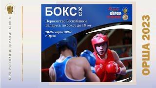 Belarusian National Youth Championships (U18) 2023. Session 5