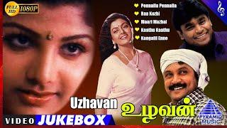 Uzhavan Movie Video Songs Jukebox | Prabhu | Bhanupriya | Rambha | AR Rahman | Pyramid Music