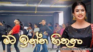 Mata Inna hithuna (මට ඉන්න හිතුනා) - Dance with Damithri Dance Academy IDW Team ️