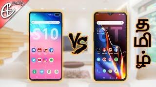 நிஜமாவே Galaxy S10 OnePlus 6T -விட வேகமானதா? Speedtest Comparison!