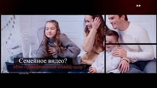 Видеомонтаж для тебя