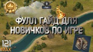 ФУЛЛ ГАЙД ДЛЯ НОВИЧКОВ ПО ИГРЕ Dawn of Zombies Survival