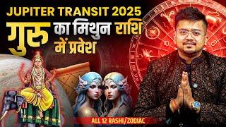 Jupiter transit in Gemini 2025 | Mithun rashi | Jupiter transit 2025