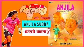 हेर्नुस् ANJILA Movie कस्तो बन्दैछ ?  | Anjila tumbapo subba nepali movie updates