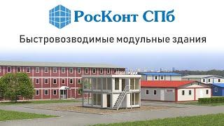 Модульное здание штаб строительства