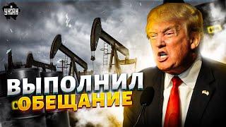 3 МИНУТЫ НАЗАД: Трамп обрушил цены на нефть! Россия осталась без резервов