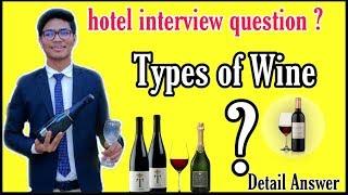 Types of wine // classification of wine // interview answer // by  Indian hoteliers / Must watch /