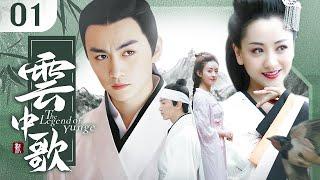 “The Legend of Yunge” EP01:A Girl struggles Between Two Princes but in Love with Their Enemy