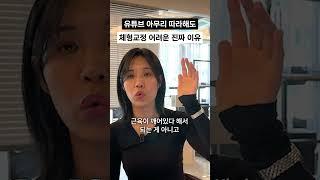 근본적으로 체형,자세교정 하는 법