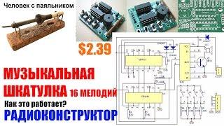Музыкальная шкатулка 16 мелодий