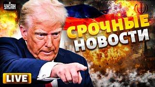 В эти минуты, США! Трампу СОРВАЛО КРЫШУ. Россию ДОЛБАНУЛИ. Конец Ирану: началось ВОЗМЕЗДИЕ Израиля